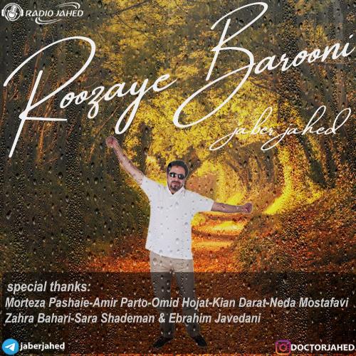 دانلود آهنگ روزای بارونی دانلود آهنگ روزای بارونی